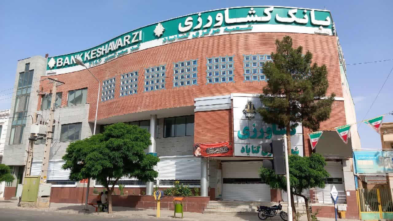 بانک کشاورزی گناباد